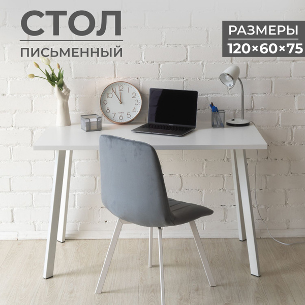 Письменный стол Factoryke Письменный стол.._белый, 120х60х75 см ...