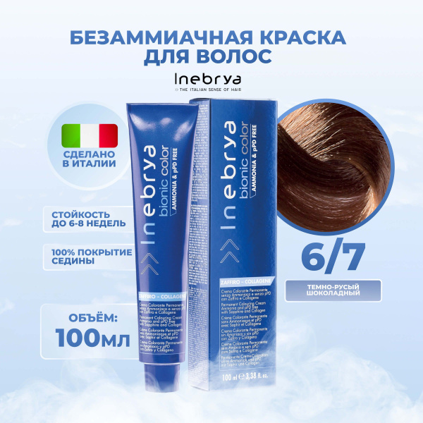 Характеристики Inebrya Краска для волос без аммиака Bionic Color 6/7 ...
