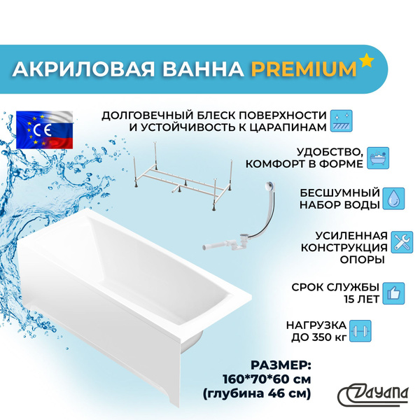 Ванна акриловая Eco Dayana Premium 160х70х61 с усиленной опорной ...
