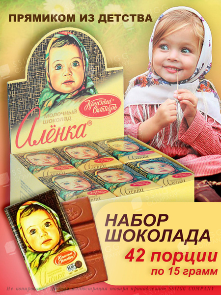Шоколад Аленка молочный плиточный порционный 42 штуки по 15г - купить с ...