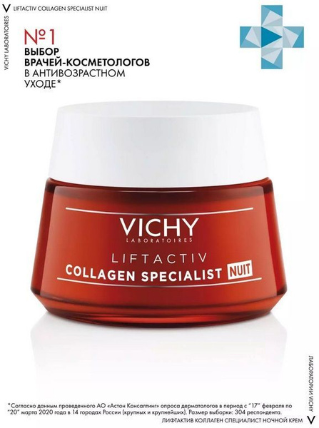 Vichy Liftactiv Collagen Specialist Ночной крем для восстановления кожи ...
