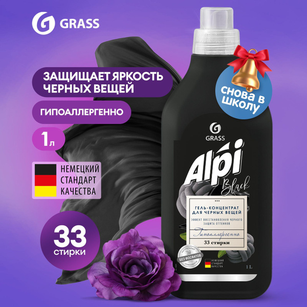 Гель для стирки чёрного белья GRASS Alpi Black 1л 33 стирок, жидкий ...
