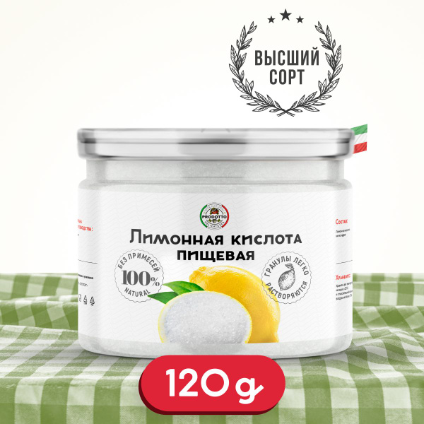 Кислота лимонная пищевая порошок 120 грамм, регулятор кислотности ...