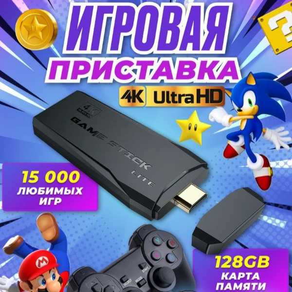 Игровая приставка Game Stick Lite 64 GB, 4K, 10000+ игр для телевизора ...