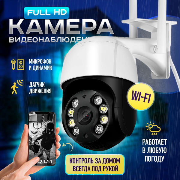 Камера видеонаблюдения SHEVIST cam1 1920×1080 Full HD - купить по ...