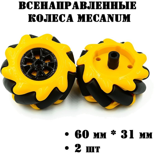 Всенаправленные колёса MECANUM Arduino - купить с доставкой по выгодным ...