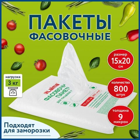 Пакеты фасовочные Laima, 15х20 см, ПНД (Полиэтилен низкого давления ...
