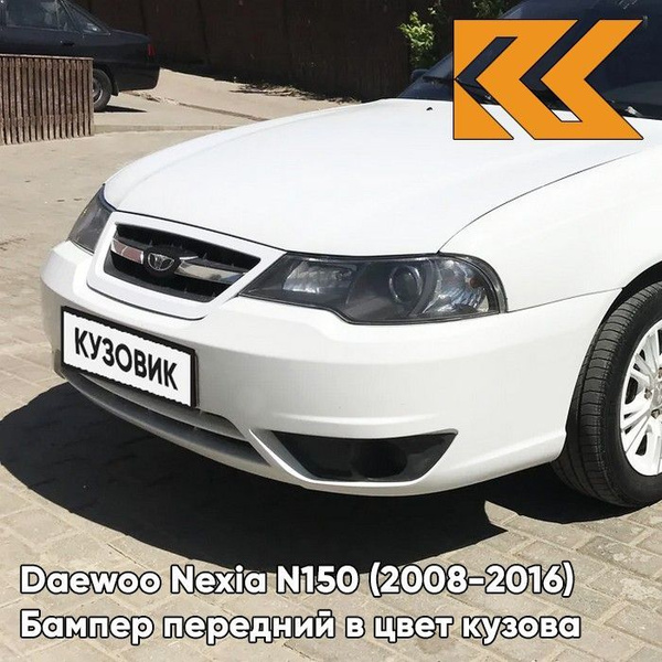 Бампер передний в цвет кузова для Дэу Нексия Н150 Daewoo Nexia N150 GAZ ...