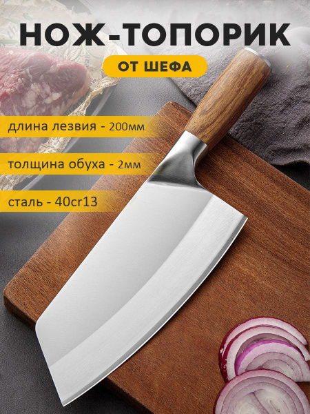 Купить топорик кухонный профессиональный, универсальный топор для мяса ...