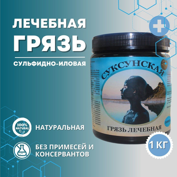 Грязь лечебная косметическая Суксунская - купить с доставкой по ...