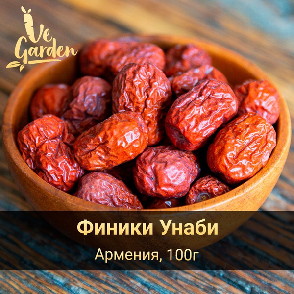 Финики Унаби, без сахара, 100 гр. Сухофрукты VeGarden. ПП сладость и ...