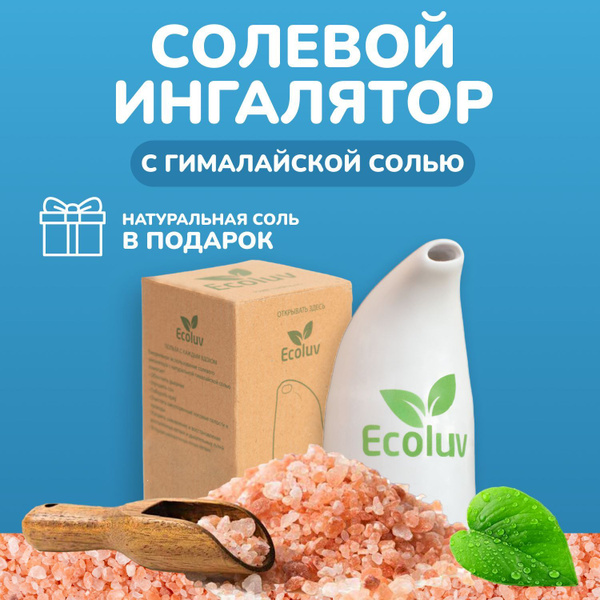 Солевой ингалятор с натуральной гималайской солью - купить с доставкой ...