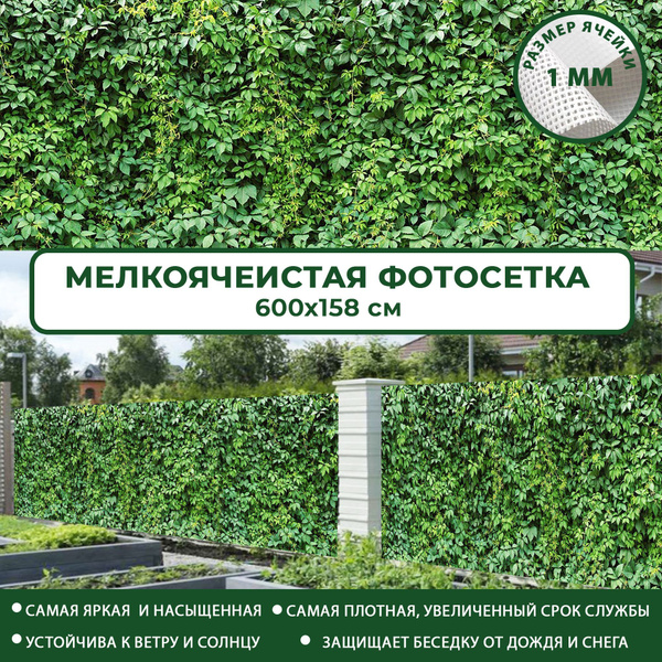 Комплектующие для забора и ворот Фотосетка Мечта, ПВХ (поливинилхлорид ...