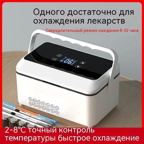 Автомобильный небольшой холодильник/коробка-холодильник для инсулина ...