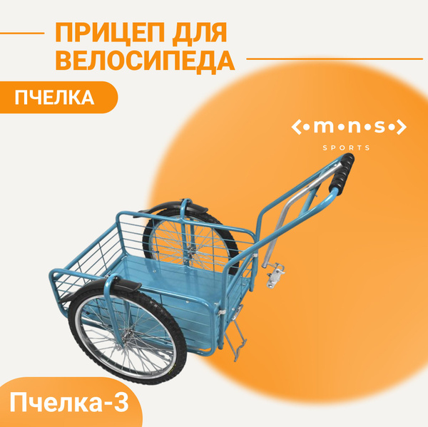Велоприцеп "Пчелка-3" голубой - купить с доставкой по выгодным ценам в ...
