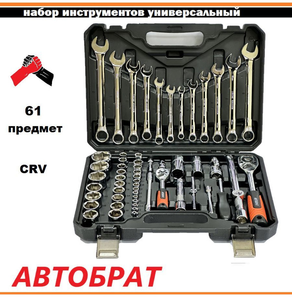 Набор инструментов для автомобиля 61 предмет - купить по выгодной цене ...