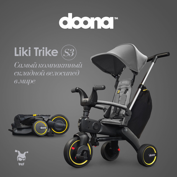 Складной трехколесный детский велосипед Doona Liki Trike S3 с ...