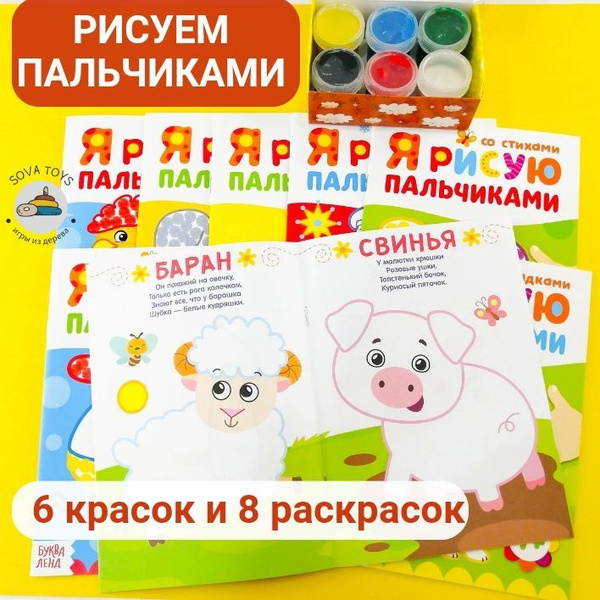 Набор пальчиковых красок для малышей от 1 года " Рисуем пальчиками" 6 ...