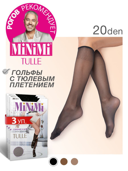 Гольфы Minimi, 3 пары - купить с доставкой по выгодным ценам в интернет ...