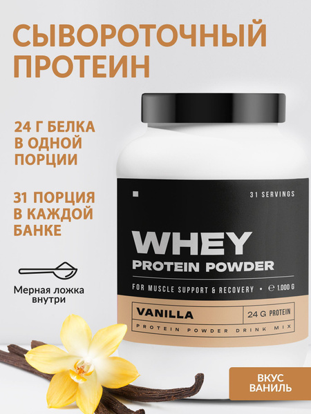Сывороточный протеин без сахара "Whey protein powder" со вкусом Ванили ...