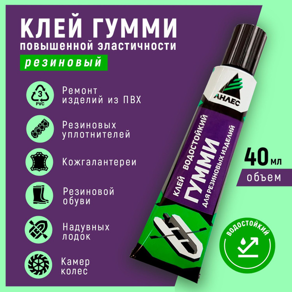 Анлес Клей резиновый клей повышенной эластичности 40 мл 40 г, 1 шт ...