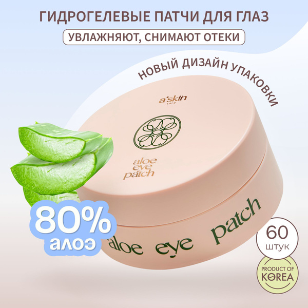a'skin care патчи для глаз гидрогелевые корея от отеков и темных кругов ...