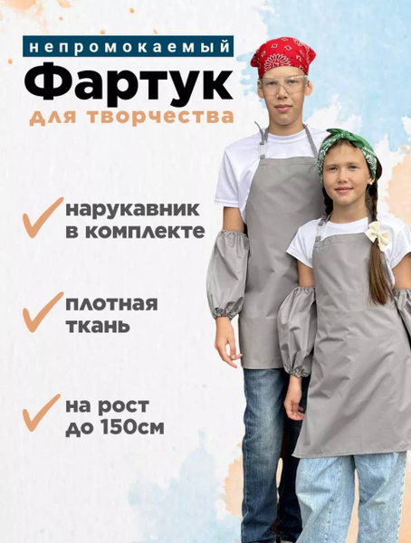 Фартук для рисования, урока труда - купить с доставкой по выгодным ...