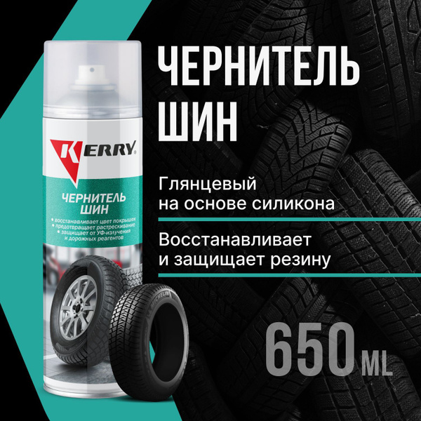 Чернитель шин KERRY - купить по выгодным ценам в интернет-магазине OZON ...
