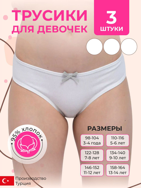 девочки в трусах  "  Трусы слипы ALYA Underwear Нижнее белье, 3 шт купить на OZON по низкой цене  (1174281876)