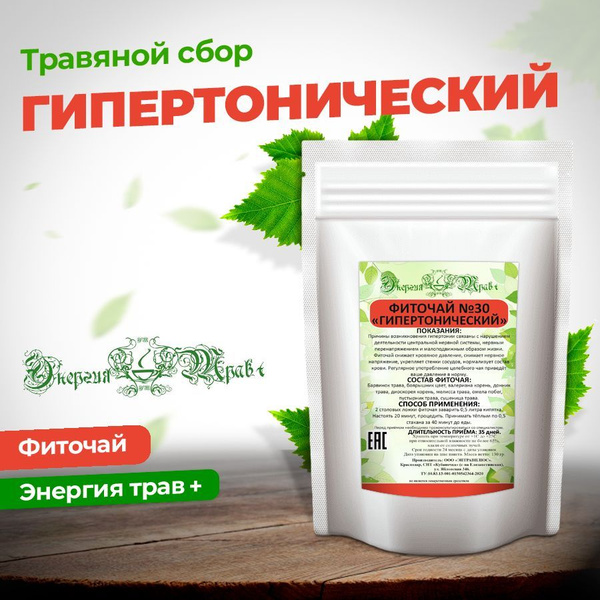 Чай травяной при высоком давлении №30 / гипертония / Энергия трав ...