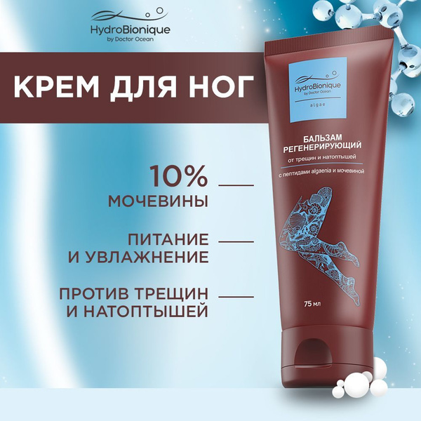Крем - бальзам для ног от трещин и натоптышей с пептидами algaenia и ...