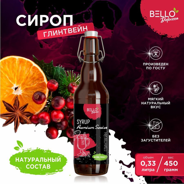 Характеристики Сироп Глинтвейн BELLO Dolcezza для кофе, напитков ...
