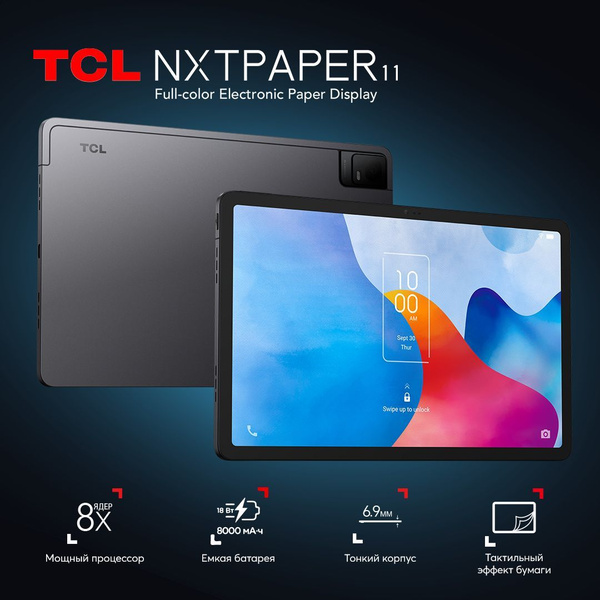 Купить планшет TCL NXTPAPER 11, 128 GB по низкой цене: отзывы, фото ...