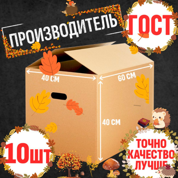 Коробка для переезда, 60 х 40 х 40 - купить по выгодной цене в интернет ...