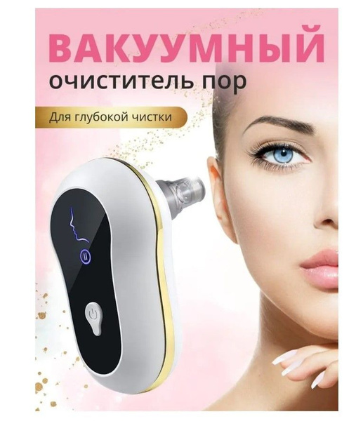 Косметологический аппарат Вакуумный очиститель пор для лица от черных ...