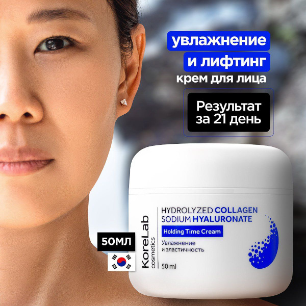 KoreLab Крем для лица увлажняющий, питательный, антивозрастной с ...