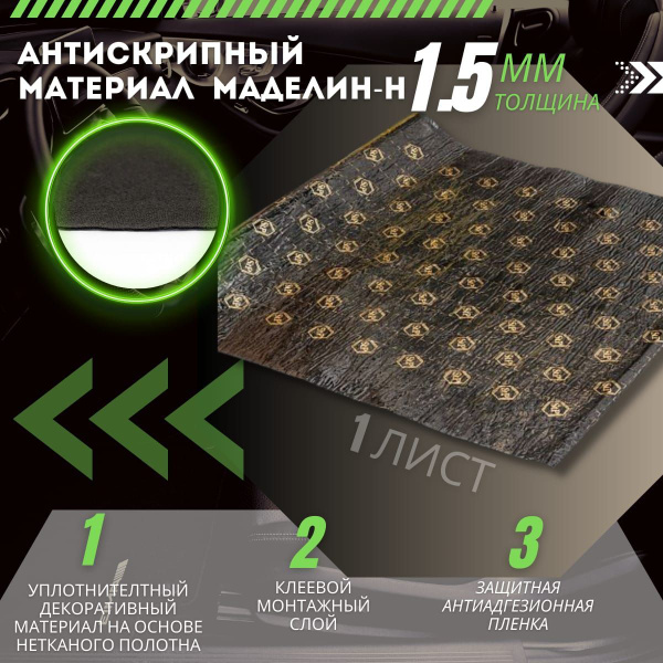 Шумо и виброизоляция для автомобиля маделин - купить по выгодной цене в ...