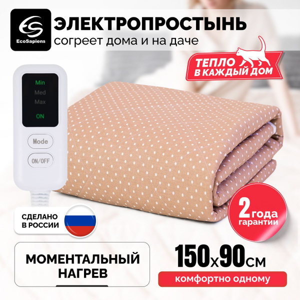 Электрическая Простынь Отзывы Какую Лучше Купить