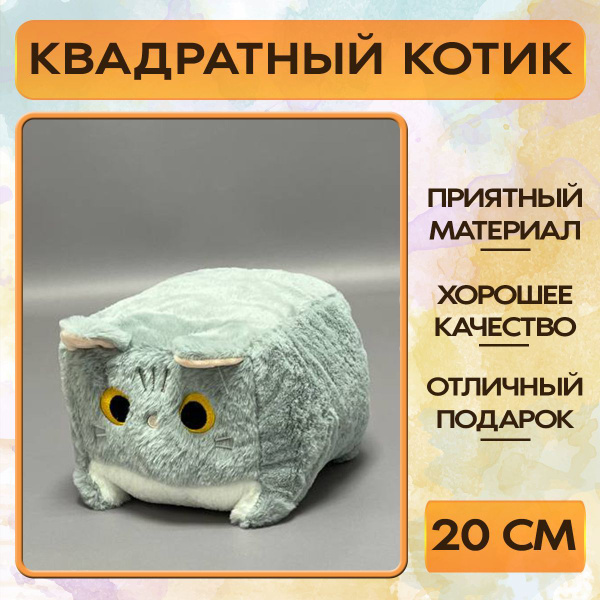 Мягкая игрушка кот, квадратный милый котенок, 20 см, светло синий ...