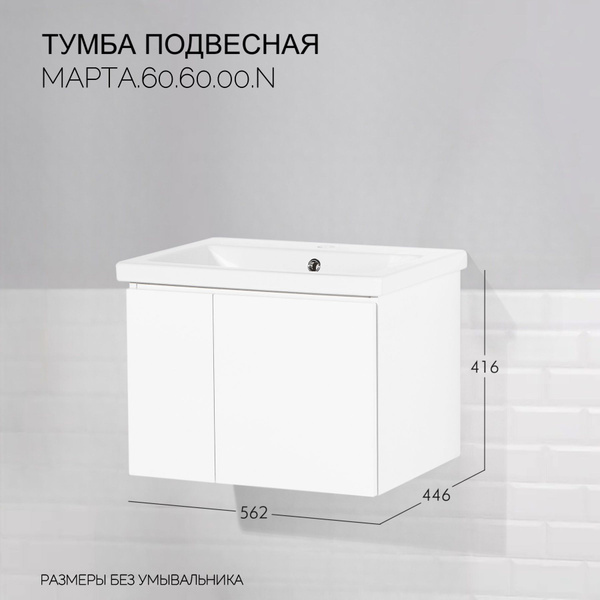 Акваль Тумба под раковину, Навесная тумба под прямоугольную раковину ...