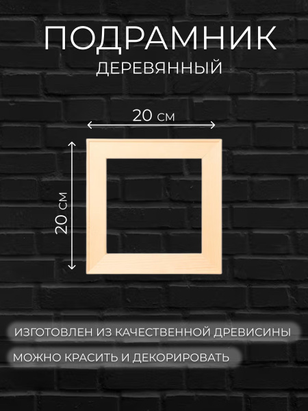 Подрамник купить на OZON по низкой цене (1181150413)