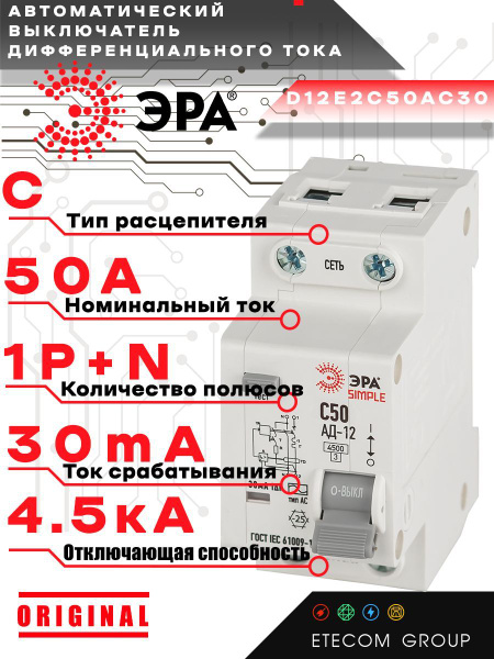 АВДТ Диф автомат 50А С однополюсный 30мА С50 ЭРА купить по низкой цене ...