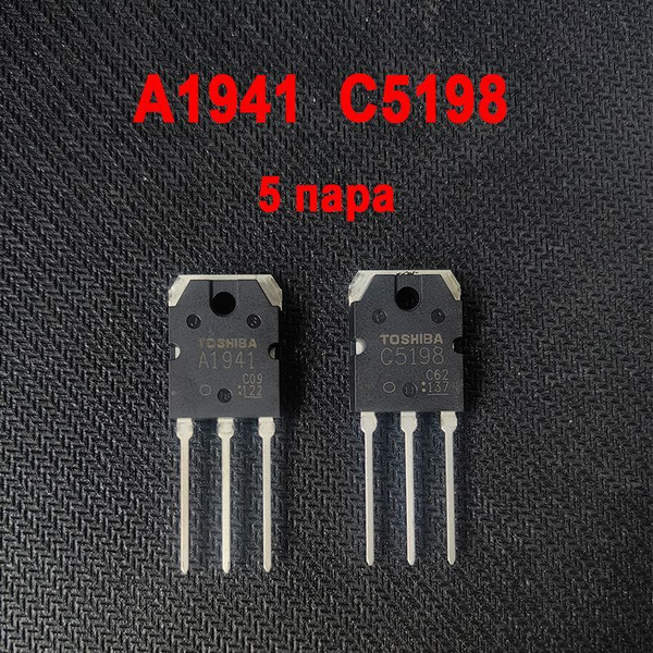 Транзисторы A1941 + C5198,Аудиоусилитель,TO - 3P,10A, 200 В, 5 пара