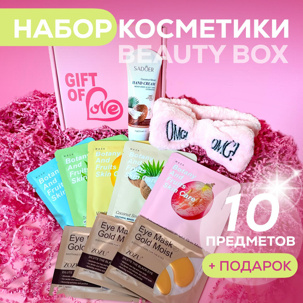 "Оазис Роскоши" подарочный набор косметики для женщин, бьюти бокс для ...