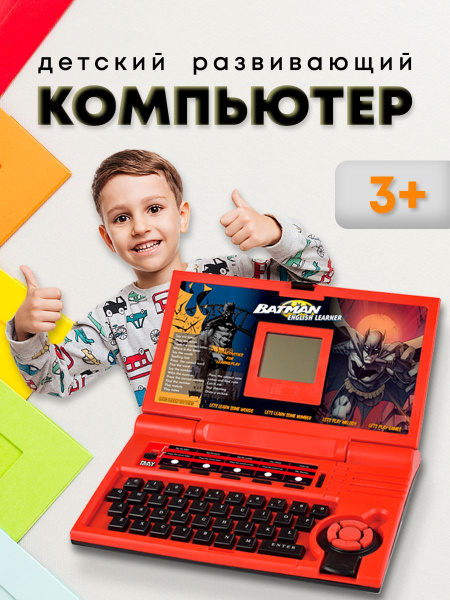 Ноутбук компьютер развивающий обучающий для детей - купить с доставкой ...