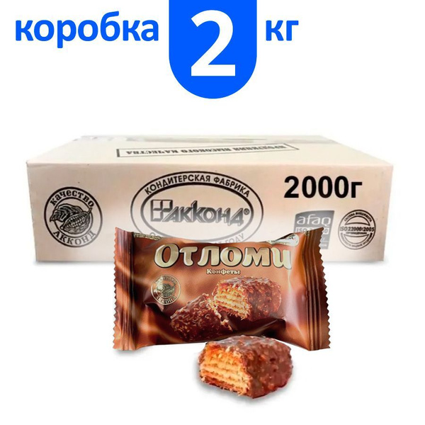Конфеты Отломи 2кг. АККОНД вафельная начинка с карамелью, картонная ...