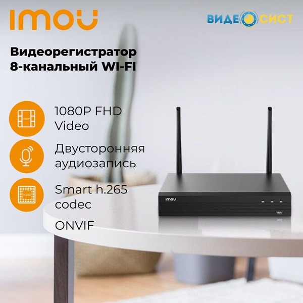 Видеорегистратор для видеонаблюдения IMOU NVR1108HS-W-S2-CE-IMOU ...