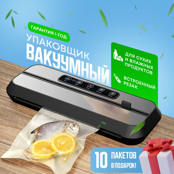 Вакуумный упаковщик с запайкой и пакетами, вакууматор для хранения ...