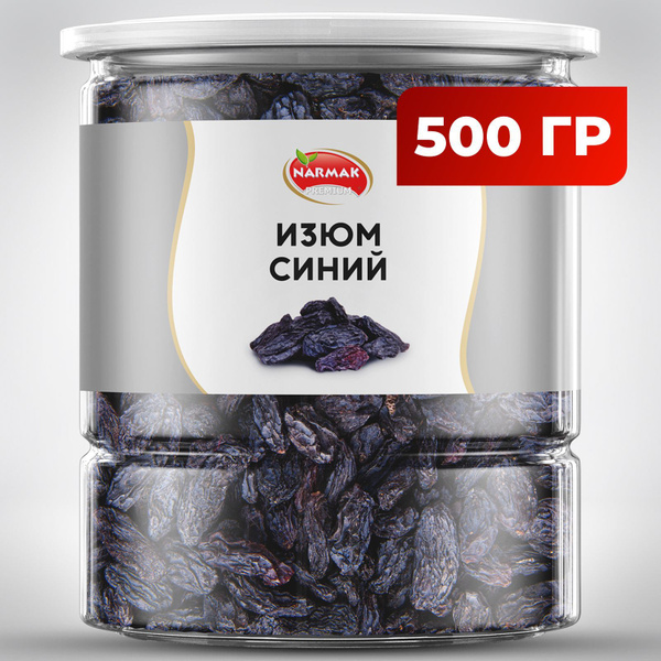 Изюм синий Гигант без косточек 500 гр Narmak - купить с доставкой по ...