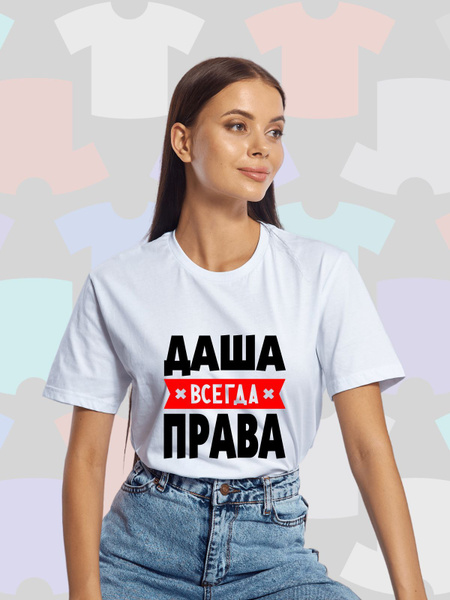 Футболка Podari, размер 50, цвет белый, 100% хлопок - купить по ...